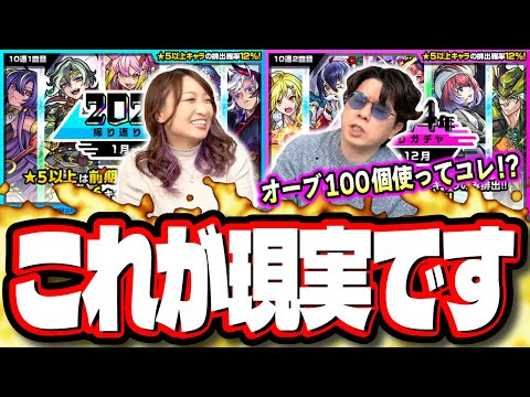 【今年こそ!!】魂の2024年振り返りガチャ!! 逃げられた限定キャラをGETしてやるぜぇぇぇ‼︎【モンスト】