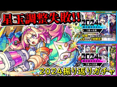 【モンスト】年末ガチャラッシュ第二弾!!振り返りガチャの星玉調整失敗!!モンコレDXを40連回して戻ってきた男、魂の神引き【ガチャ】