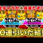 【モンスト】《振り返りガチャ》限定キャラ○体出た!! 3垢で引いた結果…