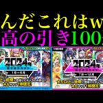 【モンスト】自分のガチャ史上最高の神引きラッシュ!?『2024年振り返りガチャ』前期＆後期を5垢合わせて100連引いてみた!!【年末年始ガチャラッシュ】