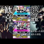 【モンスト】歓喜？絶望？2024年振り返りガチャは本当に引くべきか？【まつぬん。】