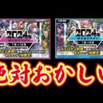 【モンスト】２０２４振り返りガチャ！！絶対おかしいこの確率！！80連引いてみた！