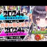 【モンスト】#21 振り返りガチャ＆オールスター引くぞ!!【たここ/Vtuber】