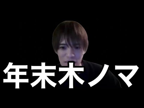 【🔴モンスト】年末だ！いろいろ話ながら木ノマ