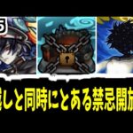 今年大冒険ファイナルラスト年越しスペシャル。とある禁忌開放編【がががの大冒険#45】【モンスト】