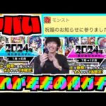 【神ガチャ】破格ガチャ。『祝福のお知らせ』だと!?《振り返りガチャ》を引いてく!!!!【ぺんぺん】