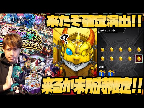 2024最後の動画！今年の未所持『マジカル☆メルルンず』は属性狙い撃ち！限定確定10連ガチャで当てる！【モンスト】【ぎこちゃん】