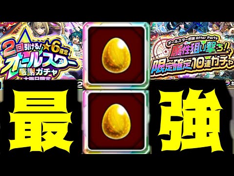 もうこれで終わってもいい だから ありったけを【モンストオールスター】