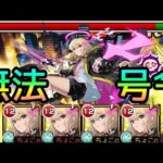 【毎ターン号令＋異次元のアシストスキル!!】こっちもぶっ壊れ? ｢エル：堕天モード｣使ってみた【モンスト】