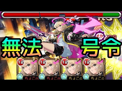 【毎ターン号令＋異次元のアシストスキル!!】こっちもぶっ壊れ? ｢エル：堕天モード｣使ってみた【モンスト】
