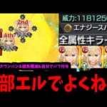 【破邪エル】もうあの人1人で良くないですか？【モンスト】