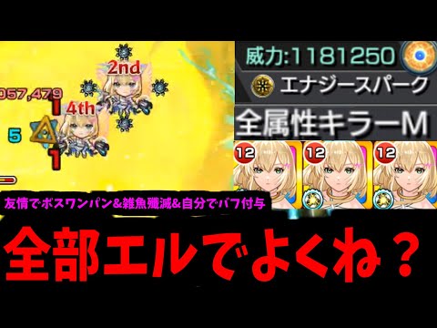 【破邪エル】もうあの人1人で良くないですか？【モンスト】