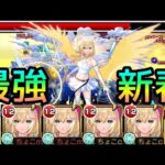 【想像を遥かに超えるぶっ壊れ!!】これが2025新春限定!! ｢エル：破邪モード｣使ってみた【モンスト】