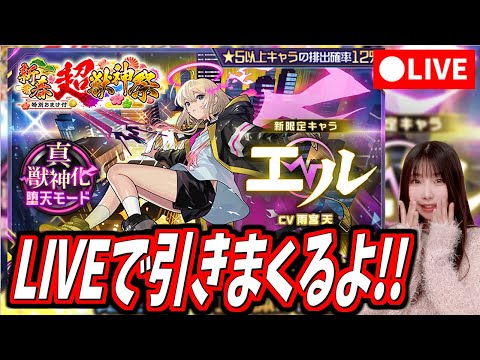 【モンスト】《エル》お正月運試しで何体出るかな？？？【yuki】
