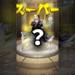 【事件】エル狙いで超獣神祭引いたらまさかの…【モンスト】 #shorts