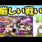 【モンスト】新春限定エル狙いで新春超獣神祭引いてみた【厳しい戦い】