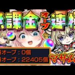 【#モンスト🔴】無課金分でエル運極！新春限定運極2024アーカイブ【#Vtuber】【#shorts 】