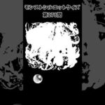 【モンスト】シルエットクイズ【第278問】