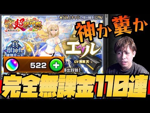 神会社か糞会社か…完全無課金オーブで新春超獣神祭『エル』を狙った結果…【モンスト】【ぎこちゃん】