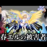 新限定エルの被害者達まとめ【モンスト】