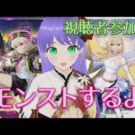 【モンスト】モンストするよ  視聴者参加型 0103【モンスターストライク】