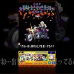 モンスト小ネタ #モンスト