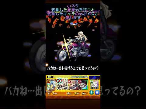 モンスト小ネタ #モンスト