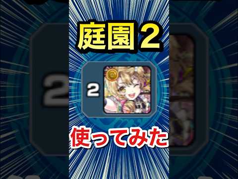 えっ！？君クリアランキング”2位”なの！？【庭園2】【改弁財天】【モンスト】#Shorts