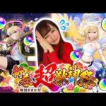 【モンスト】オーブぶっぱ！！！2025年のスタートは天国か地獄か？！【新春超獣神祭】