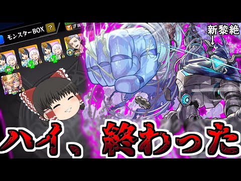 【モンスト】絶望の新黎絶「ペグイル」 ボックス見た時思ったよね・・・うん無理って・・・【ゆっくり実況】コラボガチャ縛りpart310