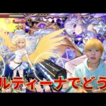 【モンスト】エル使って空中庭園EXのコルティーナに行ってみたら色々と悪さしすぎててやばかった