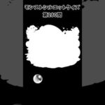 【モンスト】シルエットクイズ【第280問】