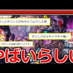 【モンスト】「黎絶ペグイル」《やばいらしい》本当だな!?まさかのギミック非対応のふたりがまじで強いらしい!!【攻略解説】【ゲキリン】【キリンジ】