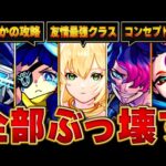 【モンスト】これぞ新春！エルのここまでの活躍10選まとめ #モンスト