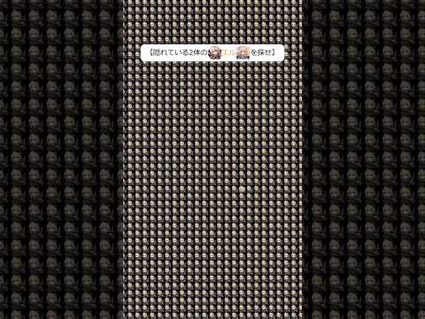 【見つけられたらモンストIQ150あるらしい】【隠れている2体のエルを探せ】