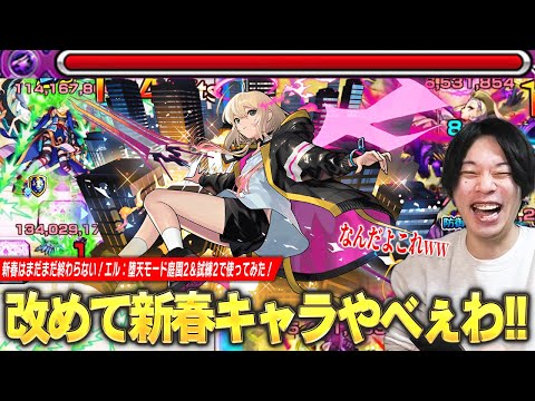 【モンスト】しろ、改めて新春キャラの壊れ具合に大興奮！最強アシストスキル＆ショットスキルでクエストコンセプトを完全破壊！『エル：堕天モード』空中庭園2＆試練2で遅くなったけど使ってみた！【しろ】