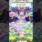ナイトメア【モンストのキャラをAIでイラスト化】【アニメ調#259】