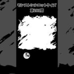 【モンスト】シルエットクイズ【第281問】