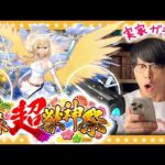 【モンスト】まだまだ正月は終わらない！？実家で狙う…新春超獣神祭ガチャ！！