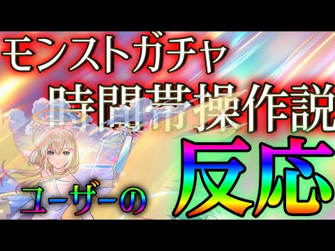 モンストのガチャは時間帯によって排出確率が違う説についてのみんなの実体験まとめ