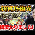 【天魔】数ヵ月で激変！？≪試練の間≫最新パーティー紹介【2025.1.6】【モンスト】