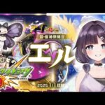 【モンスターストライク】初心者がエルちゃんを引きたいモンスト配信✨(1/6)