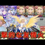 【モンスト】破邪エル艦隊で空中庭園EXコルティーナに行ってみたらさすがに引くレベルで友情がやばすぎた…