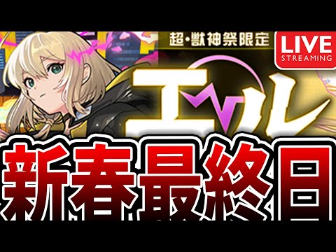 【モンスト】最終日。エル引きます！！！！【ゆんみ】