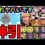 【ラスト超獣】ヤバすぎる!!!!これは….もう…。『エル』狙いで最終日駆け込みガチャ!!!【ぺんぺん】