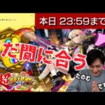 【モンスト】まだ間に合う！今月最後のチャンス！絶対エルが欲しい！いくぞ〜
