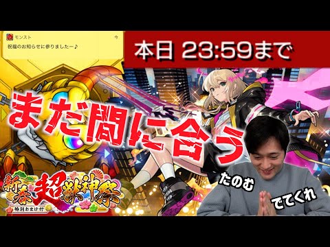【モンスト】まだ間に合う！今月最後のチャンス！絶対エルが欲しい！いくぞ〜