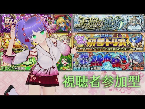 【モンスト】モンストするよ  視聴者参加型 0107【モンスターストライク】