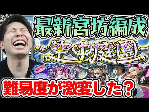 【天魔】≪空中庭園≫最新パーティー紹介【2025.1.8】【モンスト】