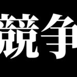 【モンスト】試練の競争するってよ＆楽しく雑談